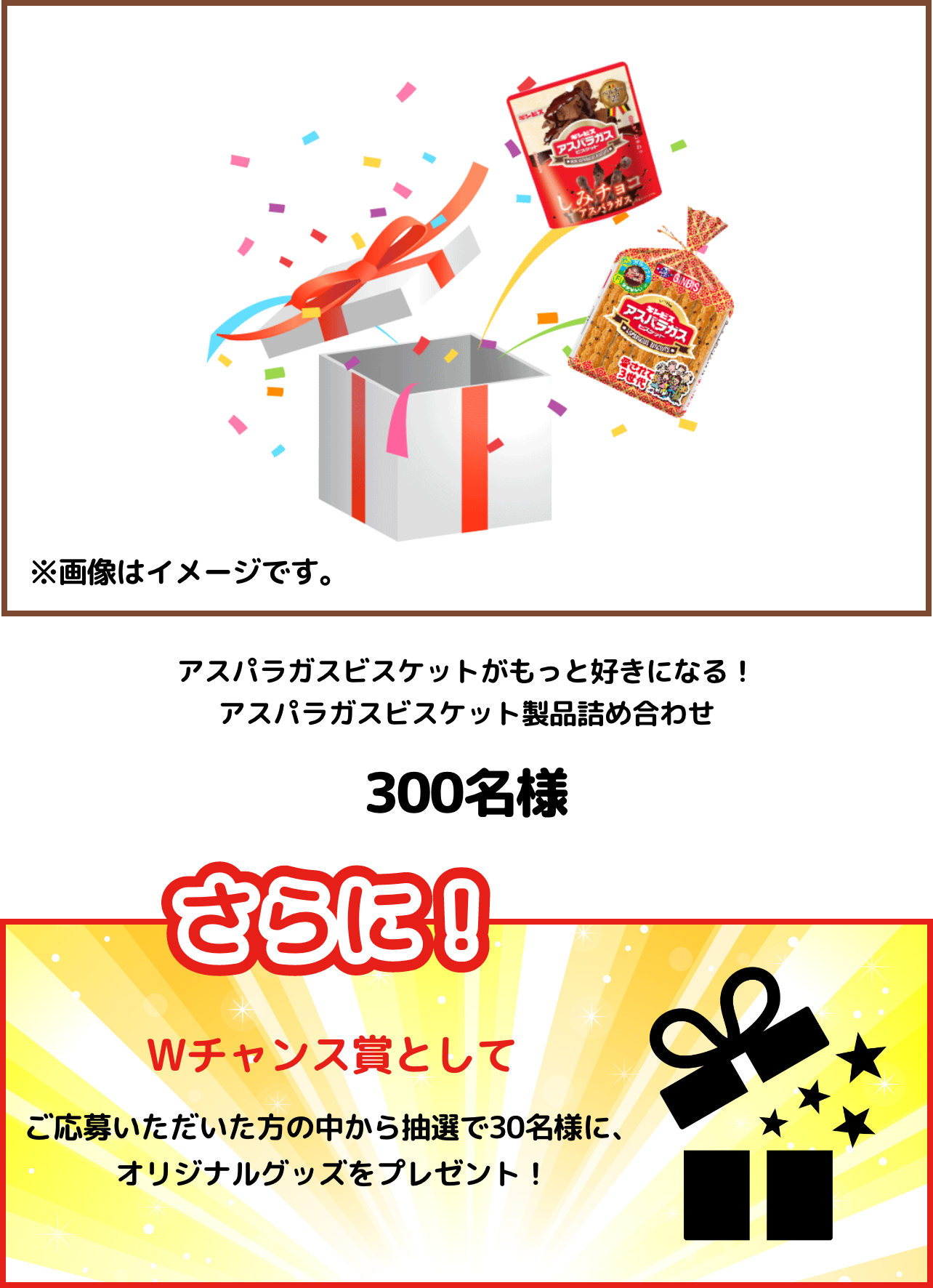 アスパラガスビスケットがもっと好きになる！
                      アスパラガスビスケット製品詰め合わせ