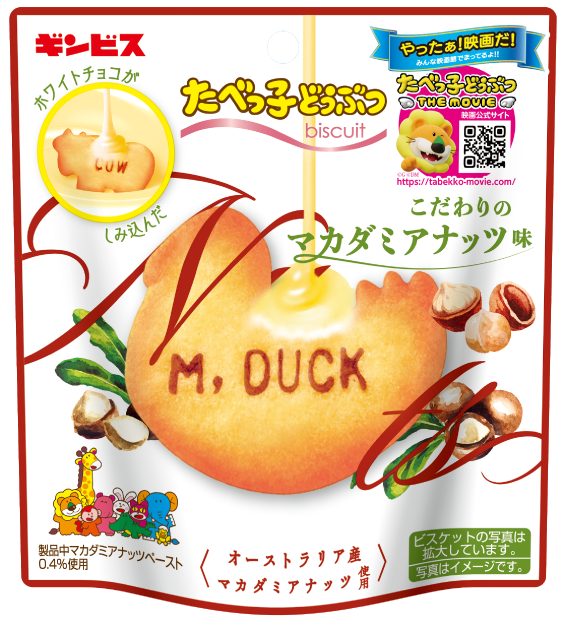 たべっ子どうぶつこだわりのマカダミアナッツ味40g