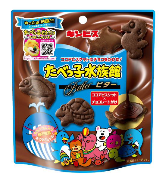 たべっ子水族館ビター40g（コンビニ限定商品）